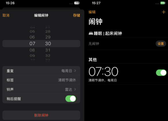 高平苹果客服维修咨询分享调休时iPhone闹钟不响怎么办 