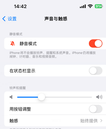 高平苹果15Pro维修网点分享iPhone15Pro系列机型中隐藏静音图标 