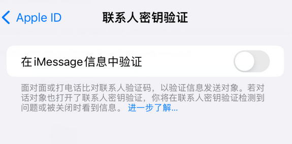 高平苹果授权维修分享如何在iPhone上使用'联系人密钥验证' 