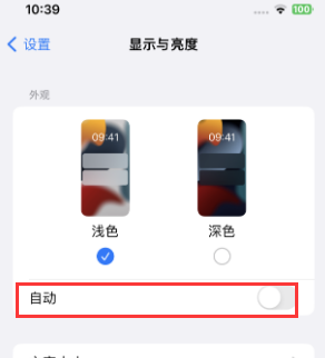 高平苹果15服务店分享iPhone15无法关闭深色模式怎么办 