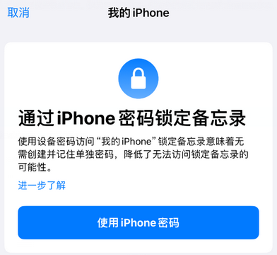 高平apple维修分享iPhone锁定备忘录的两种方式 