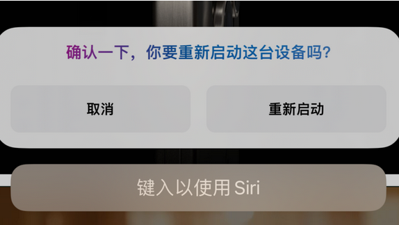 高平苹果15服务店分享如何重新启动iPhone 15机型 