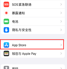 高平苹果15维修中心如何让iPhone15APP自动更新 
