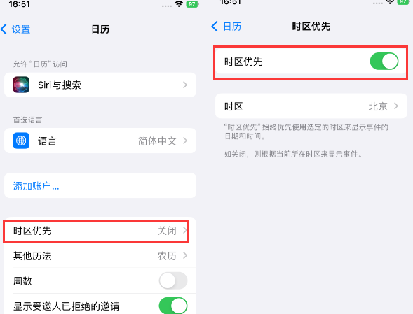 高平苹果15维修站分享iPhone15日历如何设定时区优先 