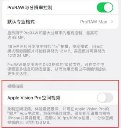 高平apple服务iPhone15Pro/ProMax如何使用录制空间视频功能 