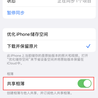 高平苹果手机维修分享在iPhone上找不到共享相簿怎么办 