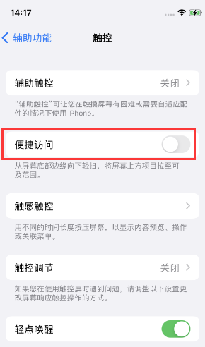 高平苹果14维修店分享iPhone14到手后建议关闭的几个功能