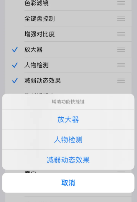 高平苹果14服务店分享iPhone14辅助功能快捷键设置方法