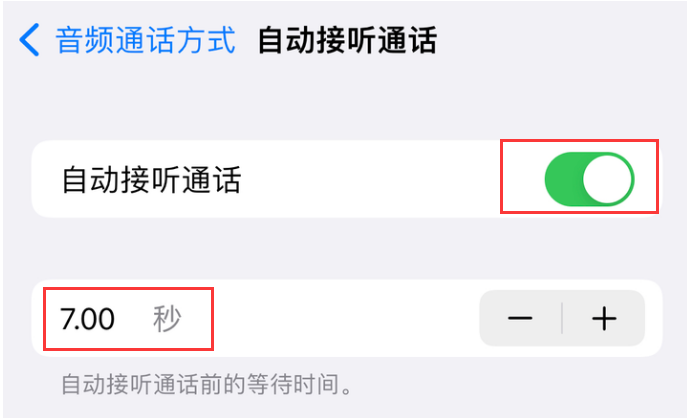 高平苹果14维修网点分享iPhone14自动接听电话功能使用方法 