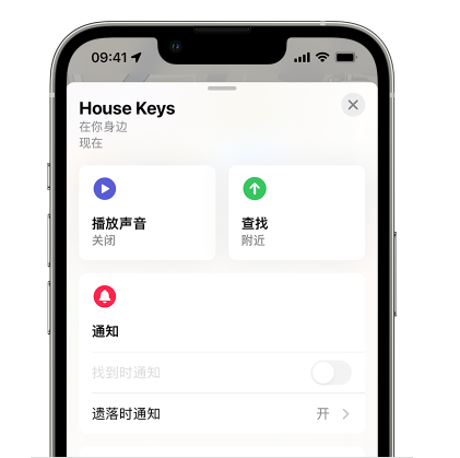 高平苹果14售后维修分享iPhone14机型如何设置遗落时通知 