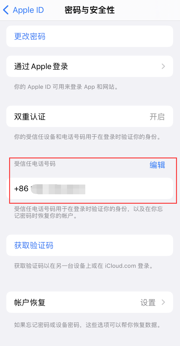 高平iPhone维修服务如何设置提示手机号码并未与此手机关联 