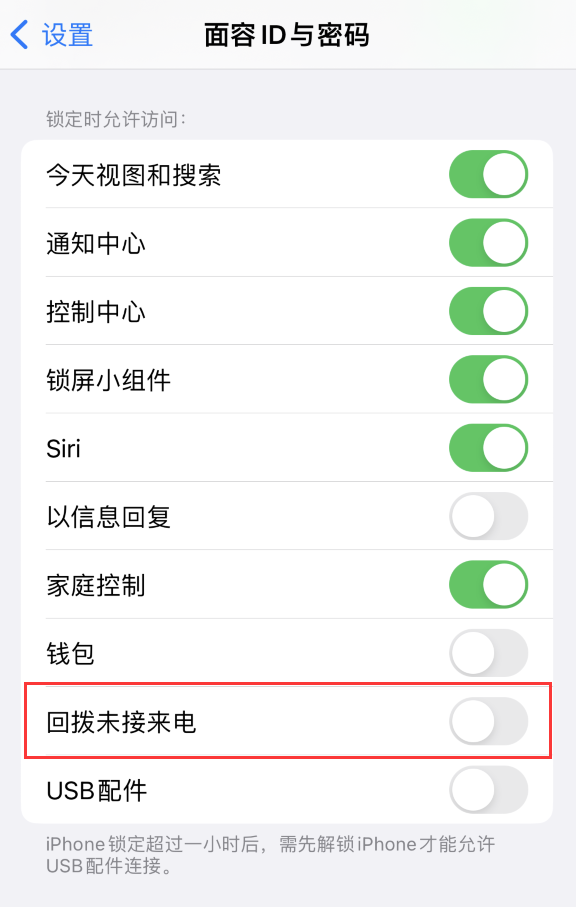 高平苹果服务网点分享如何在 iPhone 上禁用锁屏时回拨未接来电功能 