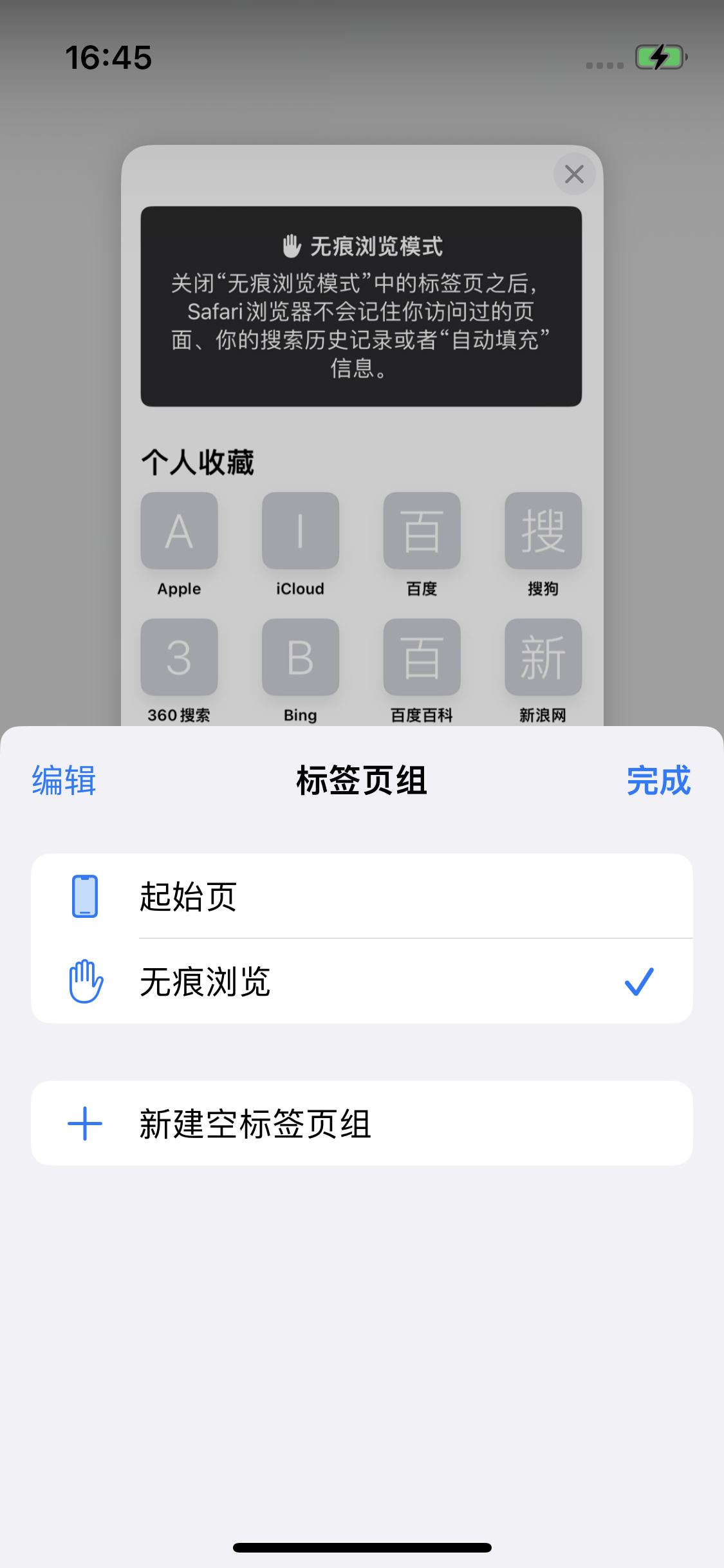 高平苹果14维修分享iPhone 14 Pro 如何设置safari浏览器无痕浏览 