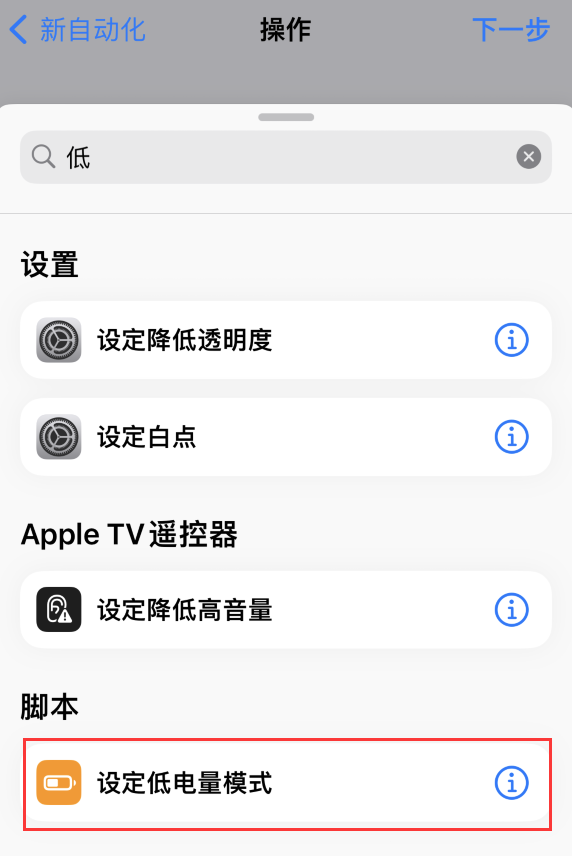高平苹果手机维修分享iOS 16 小技巧：让 iPhone 自动开启“低电量模式 