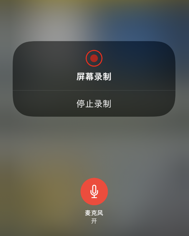 高平苹果14维修分享iPhone 14录屏没有声音怎么办 