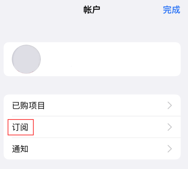 高平苹果14维修分享iPhone 14 系列机型如何管理 App Store 购买项目、订阅等设置 