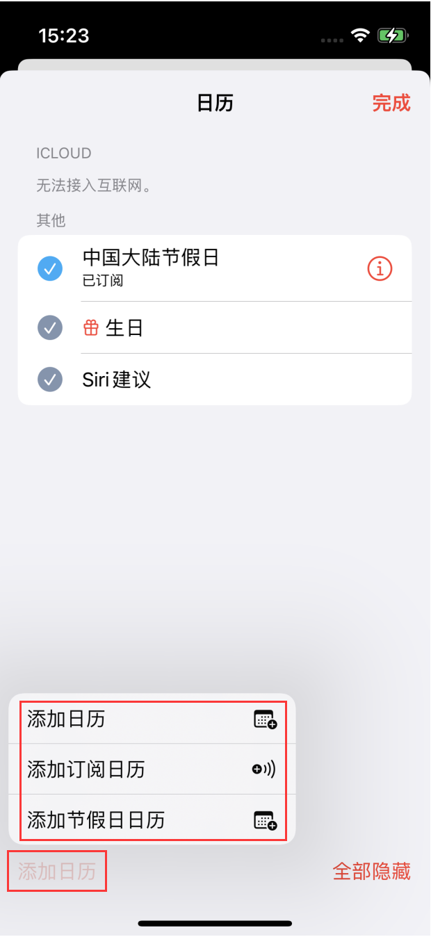 高平苹果手机维修分享在 iOS 16 中创建日历 