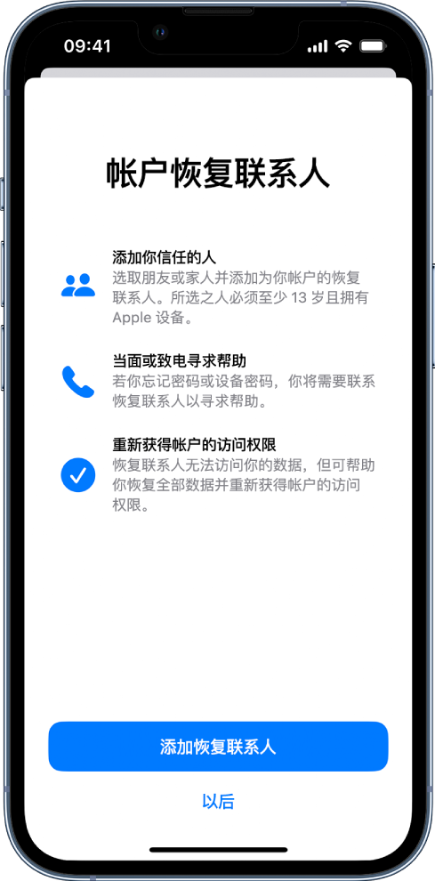 高平苹果14维修分享iPhone 14 系列等机型中保护Apple ID 账户安全 