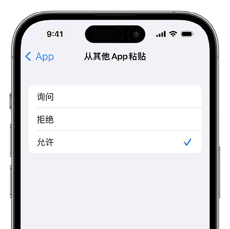 高平苹果手机维修分享升级 iOS 16 后，如何关闭 iPhone 中经常出现的粘贴弹窗 
