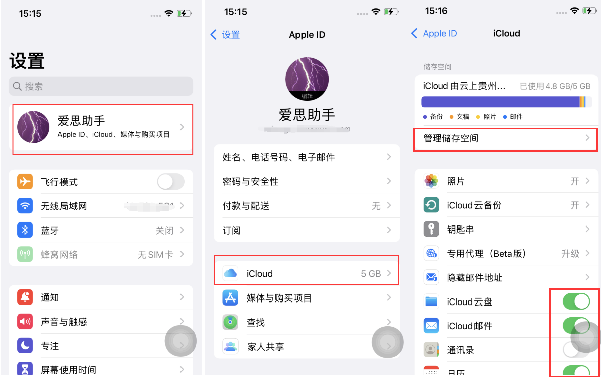 高平苹果手机维修分享如何最小化苹果设备上的 iCloud 备份 