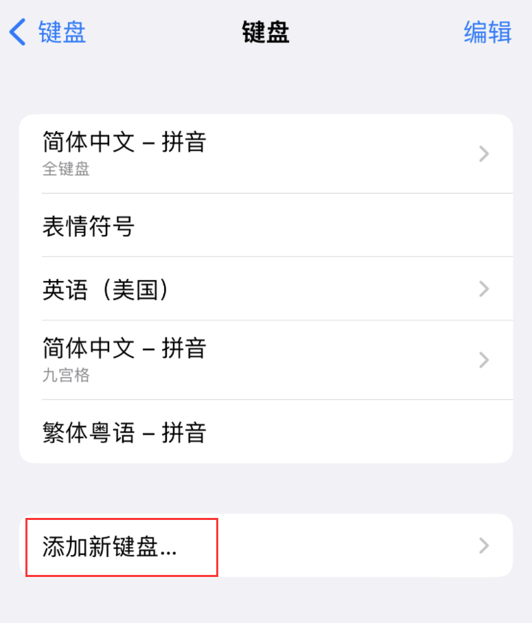 高平苹果手机维修分享iOS 16 细节更新：支持更多中文方言输入 