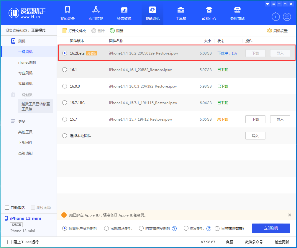 高平苹果手机维修分享iOS16.2 beta版升级反馈 