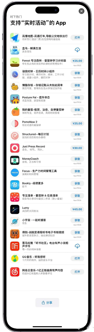 高平苹果手机维修分享iOS 16.1的实时活动有什么用 