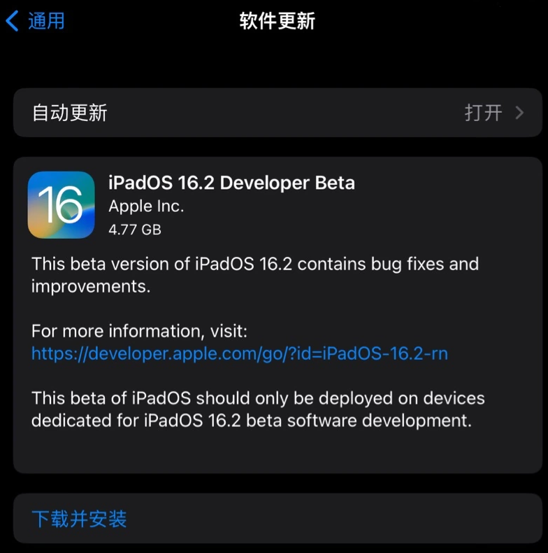 高平苹果手机维修分享iOS 16.2 / iPadOS 16.2 开发者预览版 Beta 更新内容汇总 