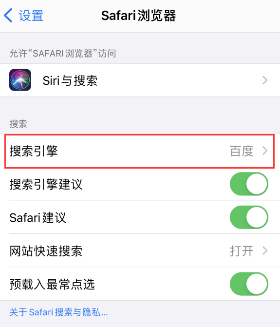 高平苹果手机维修分享在 iPhone 上更换 Safari 浏览器的搜索引擎 
