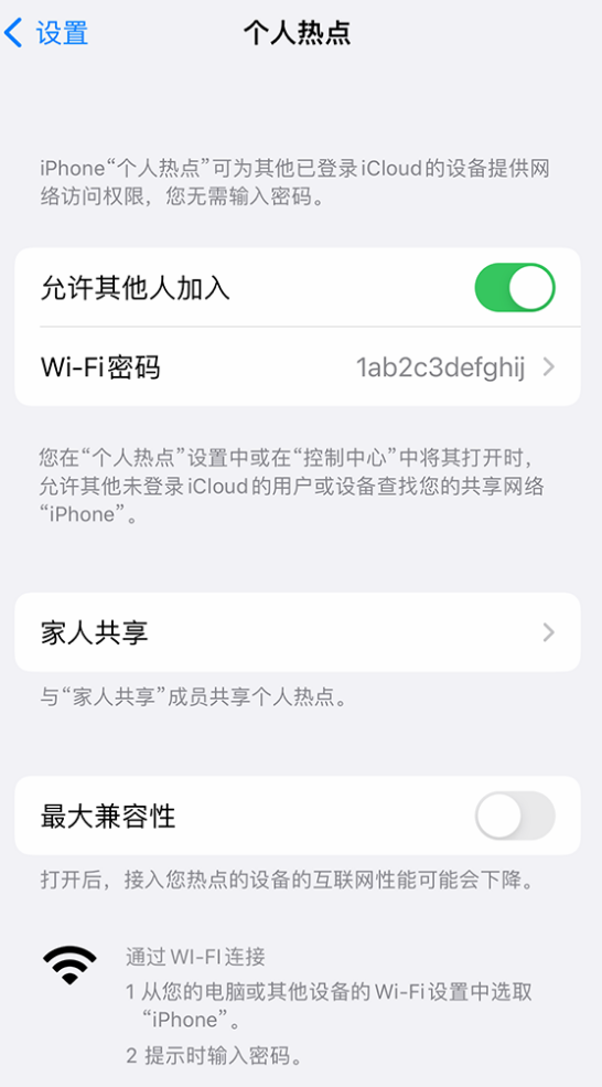 高平苹果手机维修分享如何用 iPhone 为其他设备连上网 