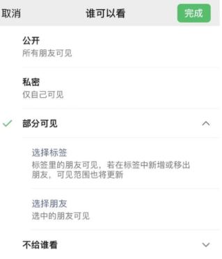 高平苹果手机维修分享iPhone手机微信朋友圈如何修改可见范围 