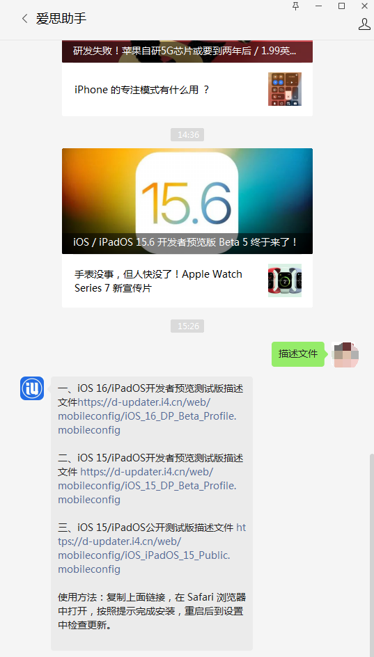 高平苹果手机维修分享iOS 15.6beta 5更新内容及升级方法 