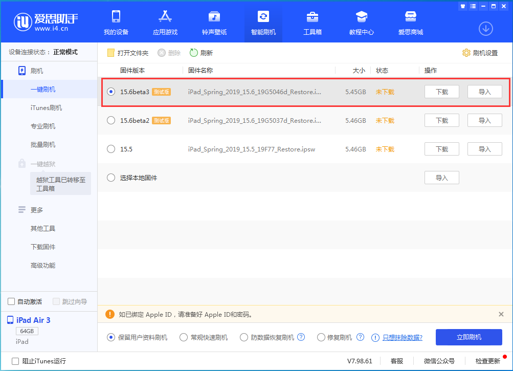 高平苹果手机维修分享iOS15.6 Beta 3更新内容及升级方法 