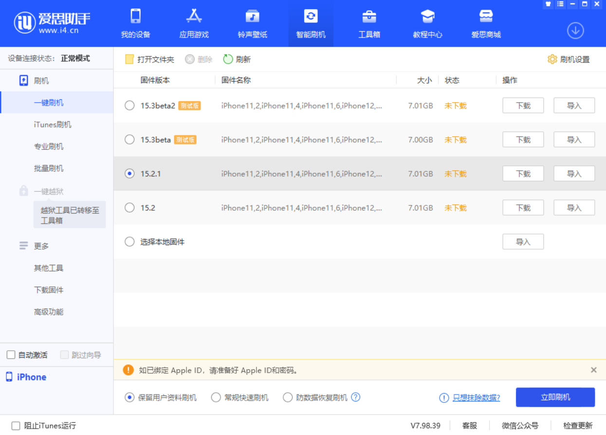 高平苹果手机维修分享iOS 15.2.1 更新了什么内容 