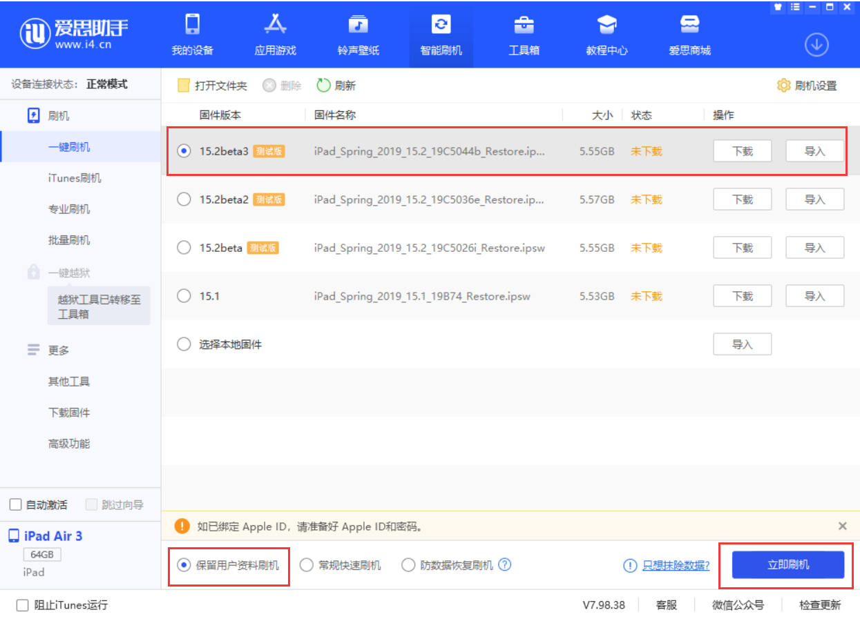 高平苹果手机维修分享苹果 iOS 15.2 beta 3 系统更新了什么 