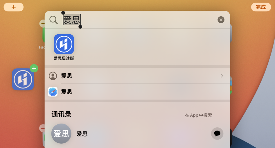 高平苹果手机维修分享iOS 15 聚焦搜索功能有哪些改进 