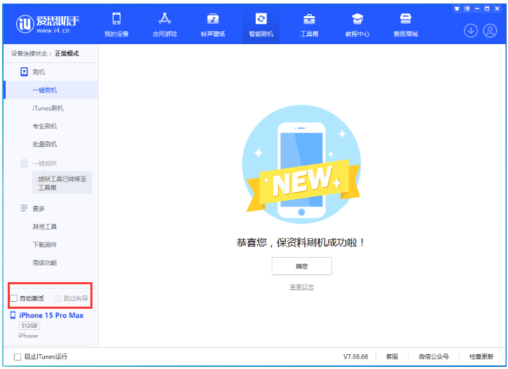 高平苹果手机维修分享iOS 17.1.2 正式版一键刷机教程 