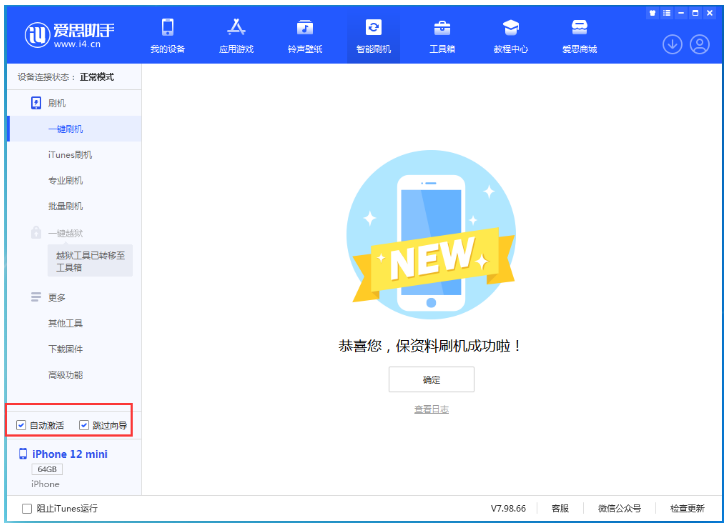 高平苹果手机维修分享iOS 17.1 RC版一键刷机教程 