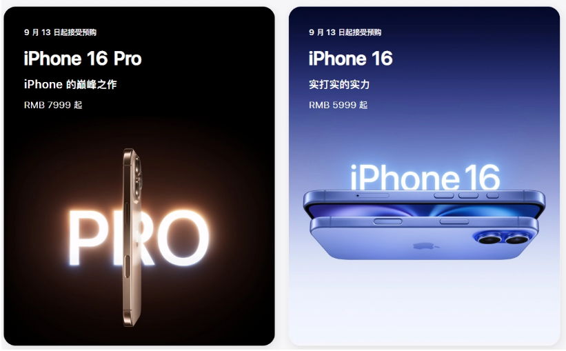 高平苹果手机维修分享苹果 iPhone 16 / Pro 系列国行价格看这里 