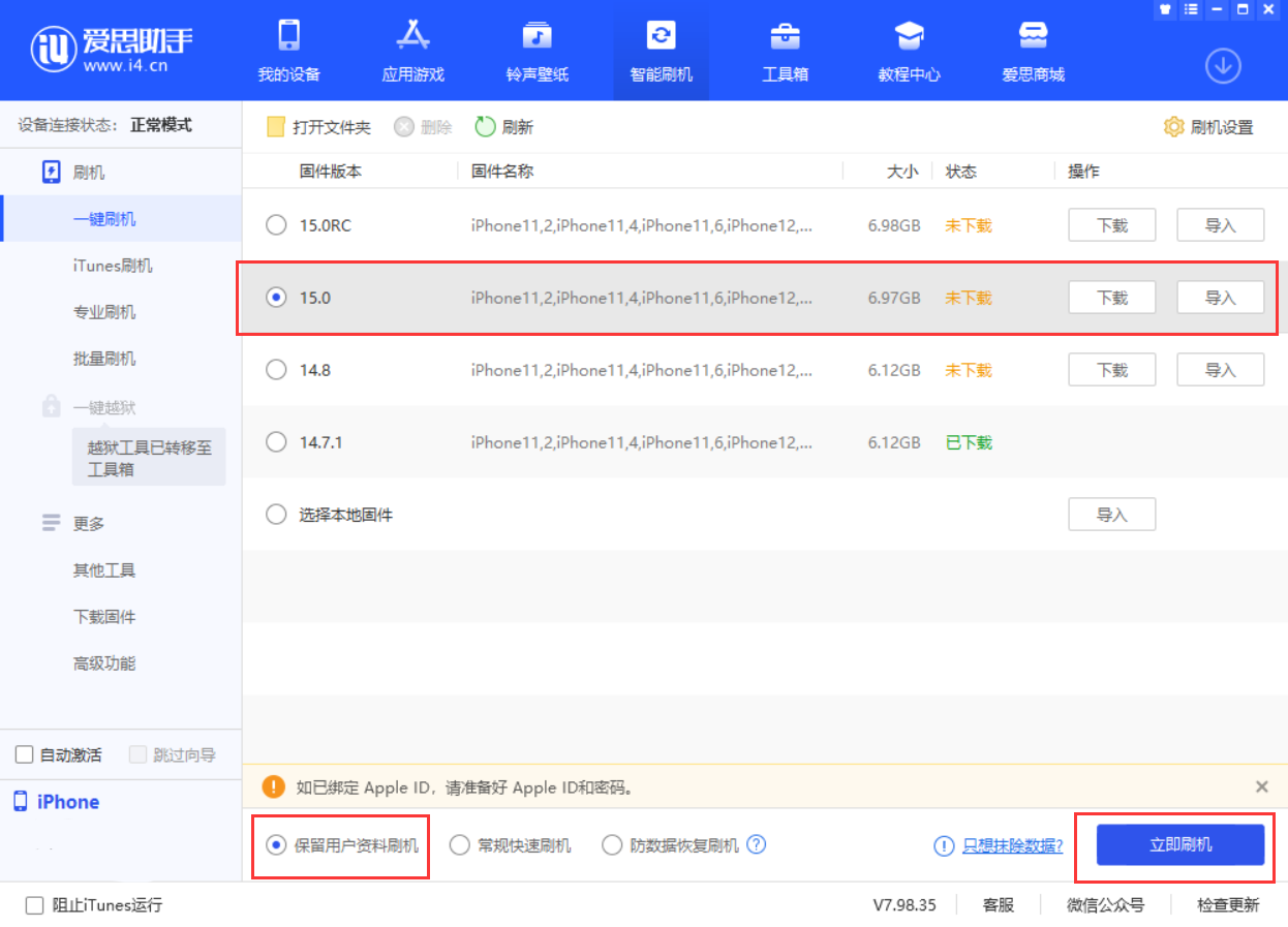 高平苹果手机维修分享iPhone 无法更新 iOS 15 正式版或更新遇到问题怎么办 