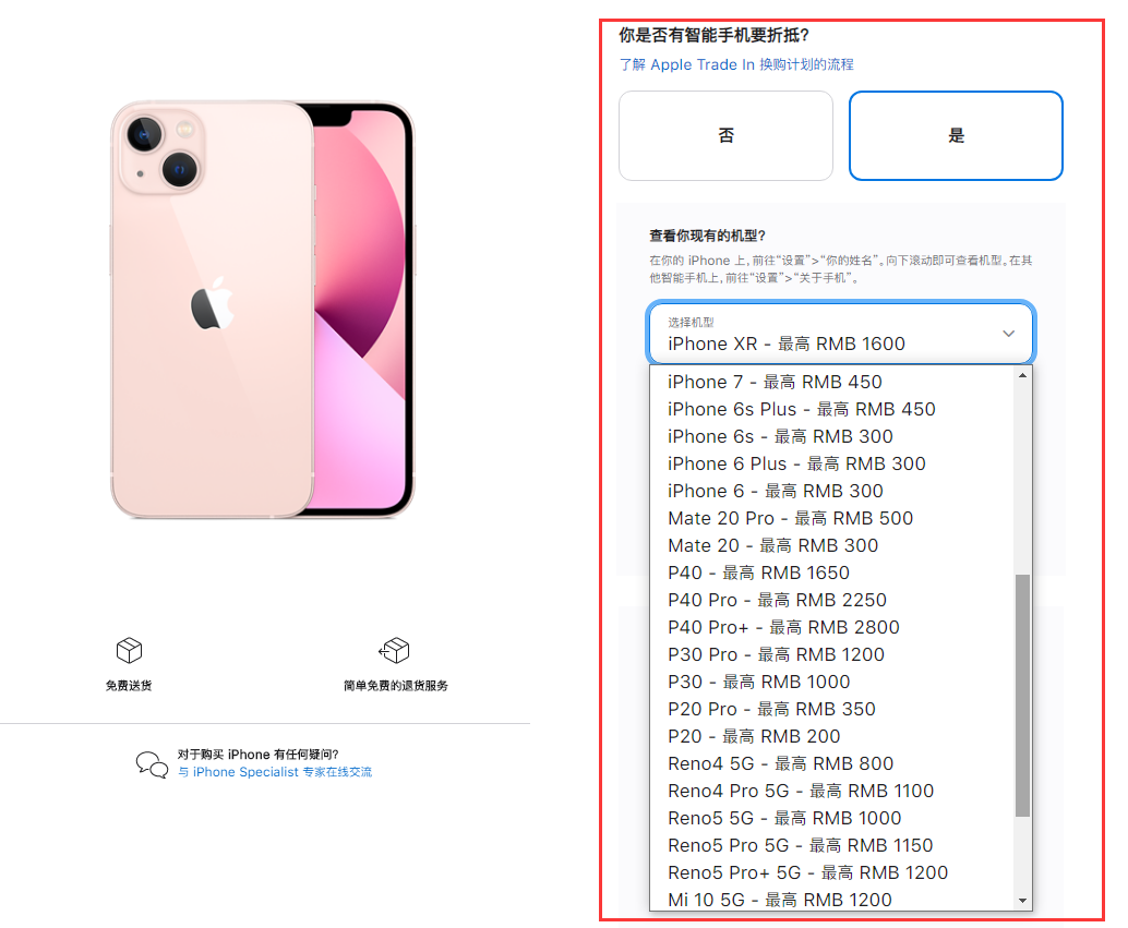 高平苹果手机维修分享苹果官方折抵换购活动换购 iPhone 13 系列新机 