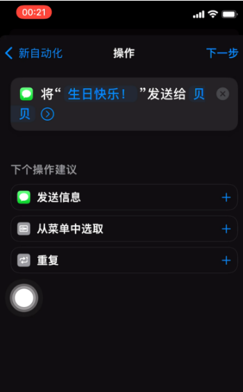 高平苹果手机维修分享iPhone 12定时发短信方法教程 
