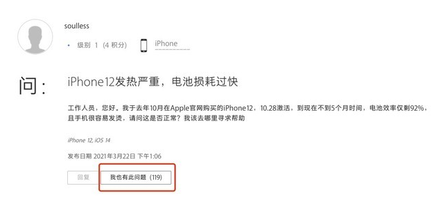 高平苹果手机维修分享iPhone 12电池健康加速衰减怎么办 