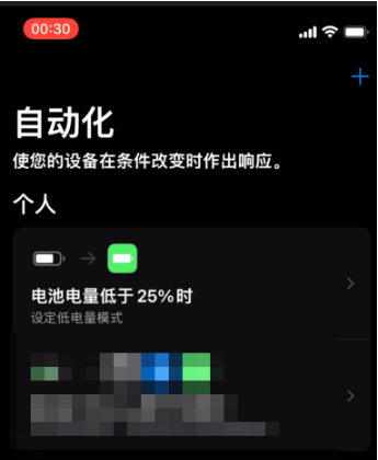 高平苹果手机维修分享iOS 15中如何去除低电量提醒 