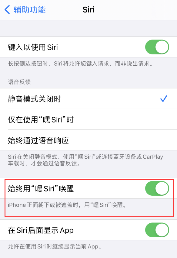 高平苹果手机维修分享使用 iPhone 12 时 Siri 不会正常回应怎么办 