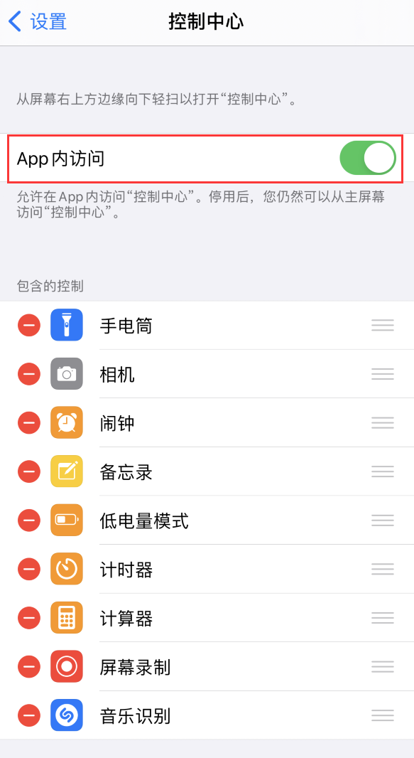 高平苹果手机维修分享iPhone 12 界面下拉不显示“控制中心”怎么办 
