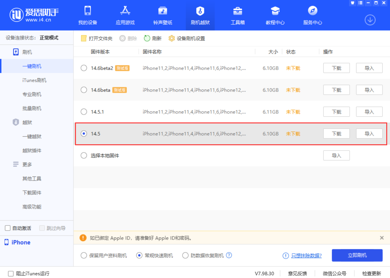 高平苹果手机维修分享iOS 14.5.1 导致性能节流，还能降级吗 