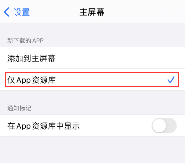 高平苹果手机维修分享iOS 14 让主界面更整洁的 4 个小技巧 