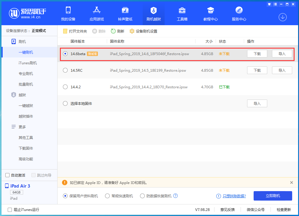 高平苹果手机维修分享iOS 14.6beta版更新内容及升级方法 
