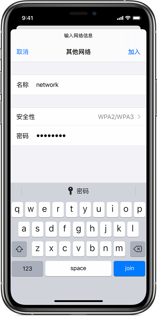 高平苹果手机维修分享如何在 iPhone 上连接到隐藏的无线局域网 